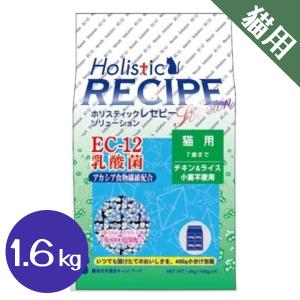 キャットフード ホリスティックレセピー 1.6kg EC-12 乳酸菌 チャック付 チキン ライス 猫用 アダルト 7歳まで 餌 エサ 総合栄養食｜select-mofu-y