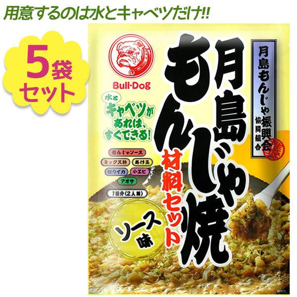 もんじゃ焼きセット ブルドック 月島もんじゃ焼 ソース味 81.3g×5個セット レシピ付 粉もの ...