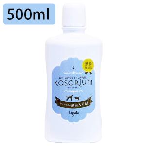 ペット用 入浴剤 コーソリウム 500ml KOSORIUM 犬 猫 トリミング用品 お手入れ ノンアルコール 無添加 無香料 バスグッズ お風呂 獣医師推奨品