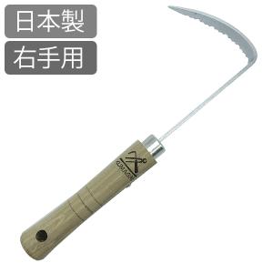鎌 かま 草取り ステンレスカギカマ 右手用 岩手県 熊谷鉄工所