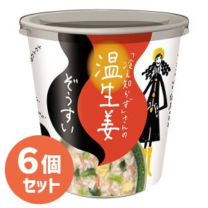 永谷園 「冷え知らず」さんの温生姜ぞうすい 6個セット カップ雑炊 インスタント食品 しょうが フリーズドライ 具入り ご飯 軽食｜select-mofu-y