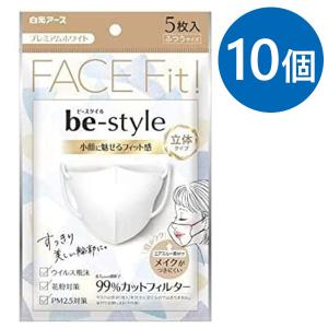 使い捨て 不織布マスク 白元アース ビースタイル 立体タイプ マスク 5枚入×10個セット ふつうサイズ プレミアムホワイト メイク落ちにくい 女性用 小顔