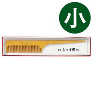 くし 本つげ セット櫛 黄楊櫛 小 全長17cm ヘアブラシ 携帯
