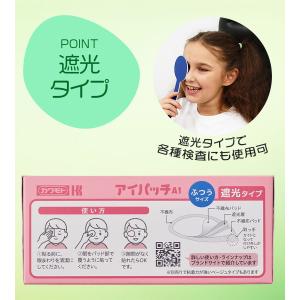 川本産業 アイパッチ 乳児用 A-1 36枚入...の詳細画像4