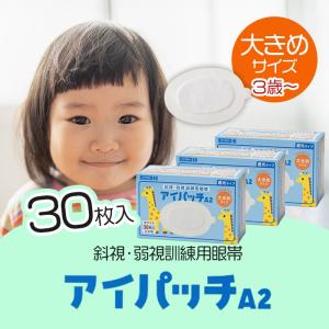 川本産業 アイパッチ 幼児用 A-2 ホワイト 30枚入×3個セット