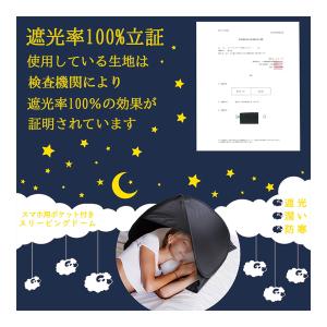 快眠ドーム 遮光率100% スリーピングドーム...の詳細画像3