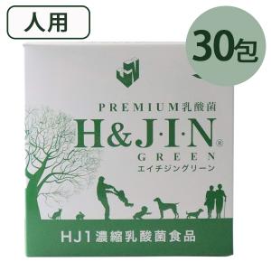 サプリメント H&JIN 乳酸菌 エイチジン グリーン 人用 30包 健康補助食品 GH-30 人間用 日本製｜select-mofu-y