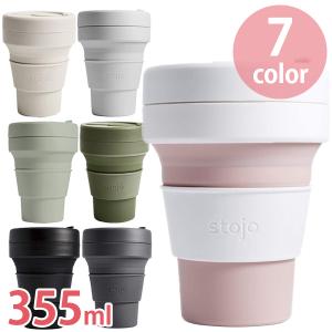 折りたたみ タンブラー STOJO POCKET CUP 355ml 全7色 ストージョ ポケットカップ ふた付き コップ 軽量 コンパクト 持ち運び オフィス アウトドア｜select-mofu-y