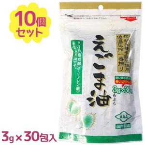 エゴマオイル 朝日 えごま油 使い切り分包パック 3g×30包 低温圧搾一番搾り 国内精製 えごま種子100％使用 リノレン酸 健康食品 食用油｜select-mofu-y