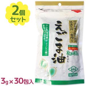 エゴマオイル 朝日 えごま油 使い切り分包パック 30包×2個セット 低温圧搾一番搾り 国内精製 えごま種子100％使用 リノレン酸 健康食品 食用油｜select-mofu-y