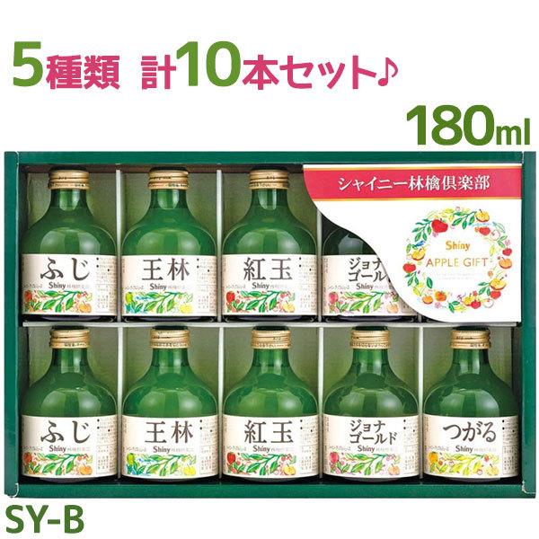 シャイニー りんごジュース 青森県産 5種類 各2本セット SY-B 品種別 国産 果汁100％スト...