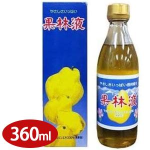 果林液 360ml かりん液 瓶 飲料 ジュース 濃縮液 ソフトドリンク 飲み物 カクテル材料 お酒 割り材 サワー 花梨液 お土産
