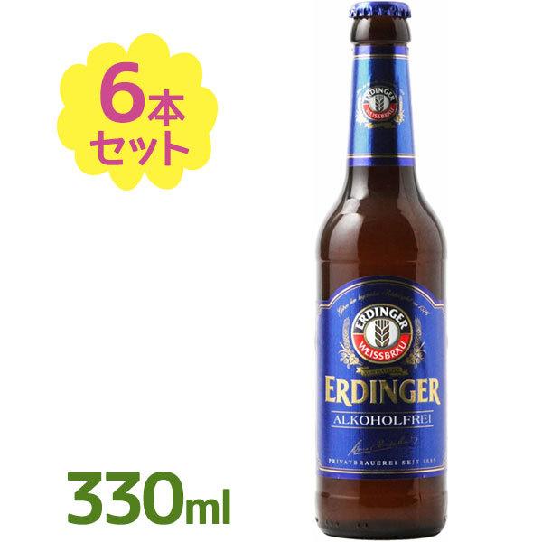 ノンアルコールビール エルディンガー アルコールフリー 330ml×6本セット ノンアル飲料 ビール...