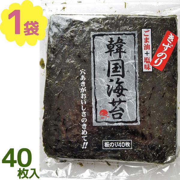 韓国海苔 全形 40枚入 きずのり 味付け海苔 韓国食材 ご飯のお供 チョレギサラダ トッピング お...