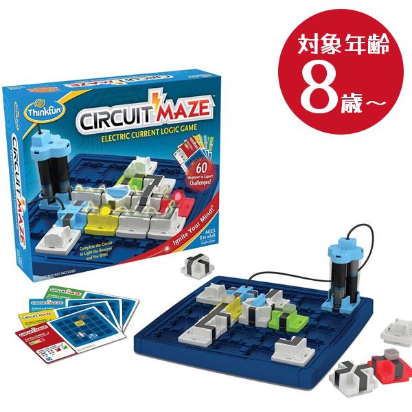 ボードゲーム 迷路 シンクファン ThinkFun サーキットメイズ 8歳〜 知育玩具 脳トレ パズ...