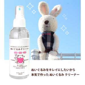 ぬいぐるみ 洗剤 クリーナー スプレータイプ ...の詳細画像1