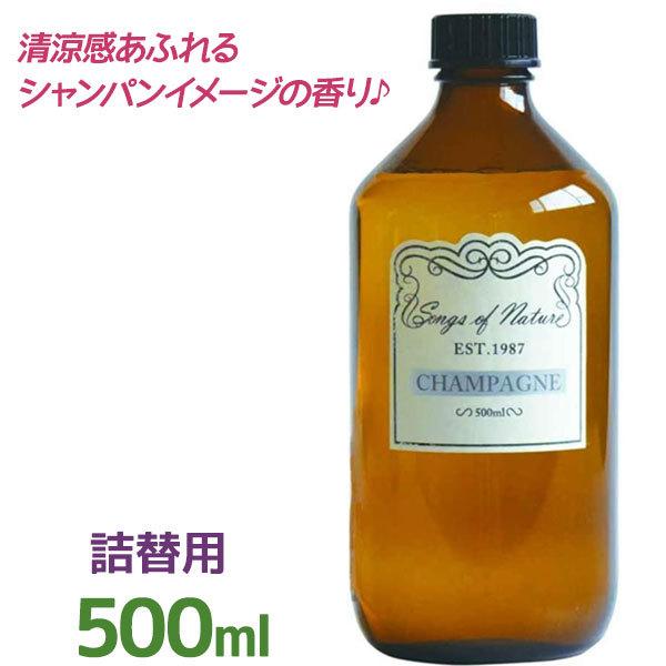 アートラボ ソングスオブネイチャー カラフェディフューザー レフィル シャンパーニュ 500ml つ...