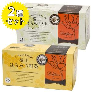 はちみつ紅茶&極上はちみつ入りミントティー 2種各1箱セット ラクシュミー 蜂蜜  ティーバッグ ギフト 女性 プレゼント｜select-mofu-y