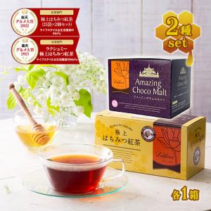 Lakshimi（ラクシュミー） はちみつ紅茶&極上はちみつ入りミントティー