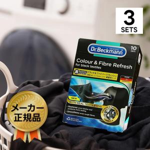 Dr.Beckmann ドクターベックマン ブラック＆ファイバーリフレッシュ 黒復活シート 10枚入×3個セット 洗剤 洗濯用品 おしゃれ着用 毛玉除去 衣類用 色褪せ