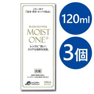 コンタクト 洗浄液 ハード モイストワンプラス 120ml×3個セット コンタクトレンズ こすり洗い 保存液 お手入れ 衛生用品 医薬部外品｜select-mofu-y