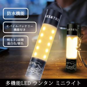 モバイルバッテリー機能付き LEDライト 充電式 LEDランタン 懐中電灯 MINI LIGHT ブラック コンパクト 屋外 アウトドア キャンプ用品 防災照明 おしゃれ