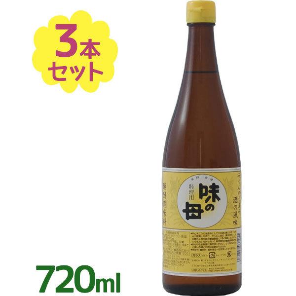 味の母 みりん 720ml×3個セット 味一 料理用 瓶 調味料 和食 国産 日本製 醗酵調味料 お...