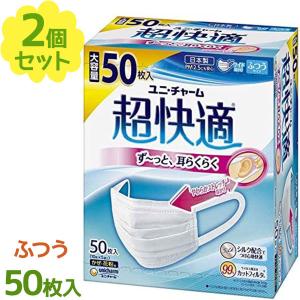 使い捨て 不織布マスク 日本製 立体プリーツ ユニチャーム 超快適マスク ふつう 50枚入×2個セット 大人用 女性 男性 白 耳が痛くならない 息がしやすい｜select-mofu-y