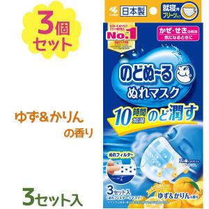 のどぬーる ぬれマスク 就寝用 ゆず&かりんの香り 普通サイズ 3枚入×3箱セット 保湿 大人用 男性 女性 夜用 ぬれますく プリーツタイプ 加湿 小林製薬｜select-mofu-y