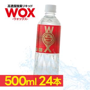 高濃度酸素水 WOX ウォックス 500ml×12本セット 酸素リキッド 飲む酸素