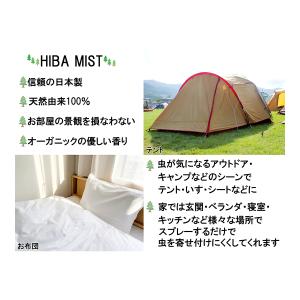 虫よけスプレー 天然成分100% ヒバミスト ...の詳細画像3