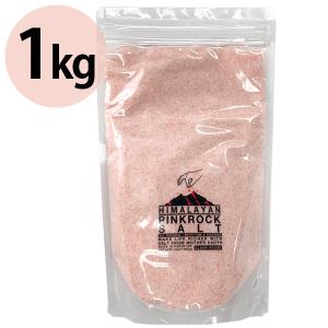 ピンクバスソルト 食用塩 ヒマラヤ岩塩 ピンクロックソルト 1kg ボディスクラブ 粉末 パウダー ピンクソルト 入浴剤 入浴用 料理 調味料 ギフト 女性 大容量