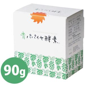 サプリメント 青パパイヤ酵素 90g(3g×30包) 顆粒タイプ バイオノーマライザー 栄養補助食品 カリカパパイヤ 健康管理 健康維持 添加物不使用｜select-mofu-y