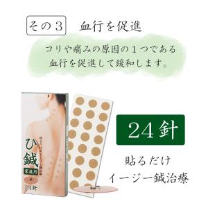 鍼シール パッチ針 クロシオ イージー鍼治療 ...の詳細画像5