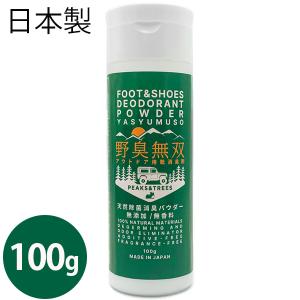 消臭剤 靴 臭い消し パウダー 野臭無双 100g アウトドア用シューズ 除菌消臭 除菌剤 無添加 無香料 シューケア メンズ レディース 運動靴 ブーツ スニーカー｜select-mofu-y