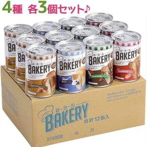 非常食 パンの缶詰 新食缶ベーカリー 缶入りソフトパン 12缶ハーフセット保存食 ギフト 防災グッズ 缶切り不要 アスト 備蓄食糧 美味しい｜select-mofu-y