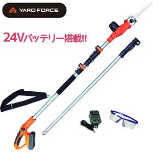 高枝切りバサミ 電動 のこぎり 高枝のこぎりライト コードレス 24V 3m YARDFORCE 組立式 枝切り 剪定 ヤードフォース 家庭用 庭 高枝切り電動チェーンソー｜select-mofu-y