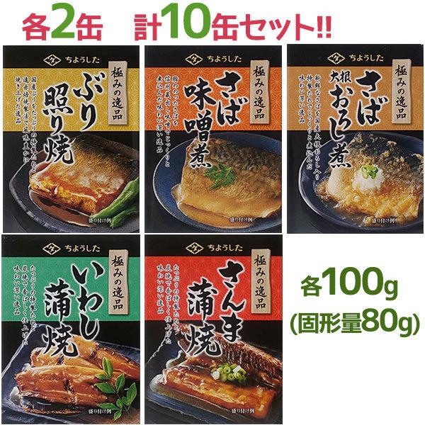 缶詰 詰め合わせ ギフト極みの逸品 5種 各2缶 合計10缶セット さんま いわし ぶり さば おか...