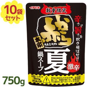 イチビキ 赤から 鍋スープ 15番 750g 10袋入 夏鍋用 数量限定 3 4人前 辛い 季節限定 辛い物好き辛味 なべ 鍋つゆ 美味しい おいしい 辛党 U ライフスタイル 生活雑貨のmofu 通販 Yahoo ショッピング