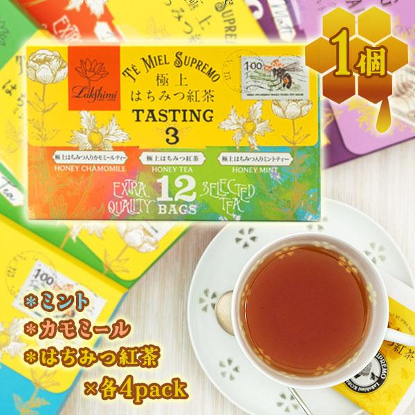 はちみつ紅茶 ラクシュミー テイスティング3　はちみつ入り カモミールティー ミントティー セット ...