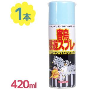 鳩よけグッズ スーパーハトジェット 420ml スプレータイプ ハト対策 飛来防止用 忌避剤 ベランダ 野鳥対策 糞害予防 糞害対策 ベランダ てすり｜select-mofu-y