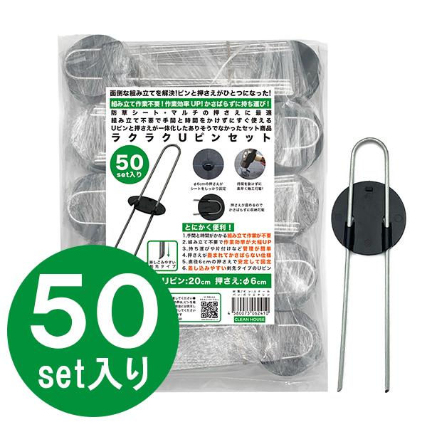 園芸用品 Uピン杭 雑草対策 防草シート用 おさえピン 一体型Uピン 50本入り 固定ピン U字 組...