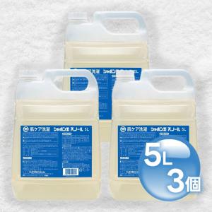 洗濯洗剤 詰め替え用 スノール シャボン玉せっけん 5L×3個セット 無添加 液体洗剤 衣類用 業務用 大容量 ベビー服 おしゃれ着洗い 洋服 柔軟剤不要 ドラム式