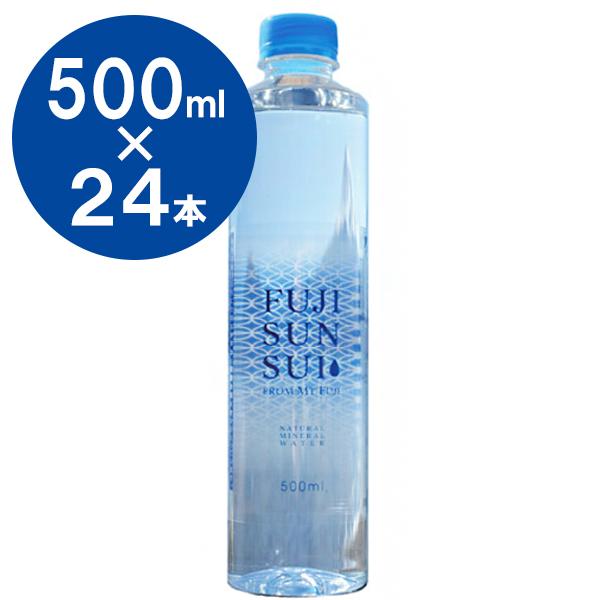 水 ミネラルウォーター 富士の源水 FUJI SUN SUI 500ml×24本入り ペットボトル ...