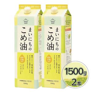 米油 三和油脂 まいにちのこめ油 1500g×2本セット 国産 こめあぶら 食用油 栄養機能食品｜select-mofu-y