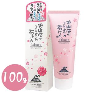 洗顔料 火山灰でできたすごか石けん サクラ 100g 洗顔フォーム チューブタイプ スキンケア 美容 肌のお手入れ無着色 無香料 パラベンフリー｜select-mofu-y