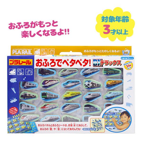 プラレール おふろでペタペタ！DX お風呂 おもちゃ のりもの 3歳以上 新幹線 子供 男の子 女の...