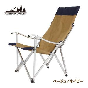 Adirondack アディロンダック ad リラックス キャンパーズチェア ベージュ×ネイビー 収納ケース付き 軽量 持ち運び 折りたたみ椅子 アウトドア コンパクト｜select-mofu-y