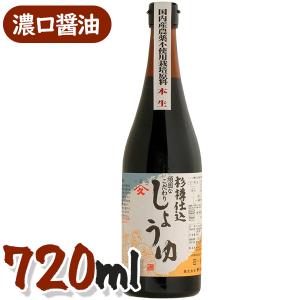 醤油 無添加 ヤマヒサ 頑固なこだわり醤油 本生 720ml 濃口醤油 杉樽仕込 天然醸造 こいくち こい口 しょうゆ 瓶 小豆島｜select-mofu-y