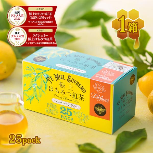 ラクシュミー 極上はちみつ紅茶 極上はちみつ 入り ハニーレモンティー 25袋入 蜂蜜紅茶 ティーバ...